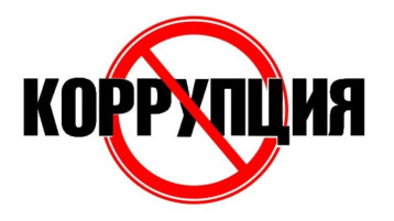 Областной конкурс "Как я вижу Коррупцию" Областной конкурс "Как я вижу Коррупцию".